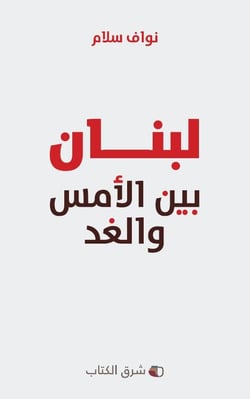 LIBAN D HIER A DEMAIN (LE) - OUVRAGE EN ARABE