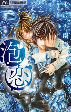 Awa koi Tome 2