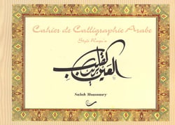 Cahier de calligraphie arabe - style roqu'a