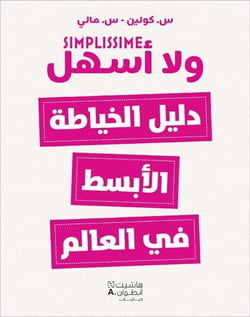 LIVRE DE COUTURE LE PLUS FACIL