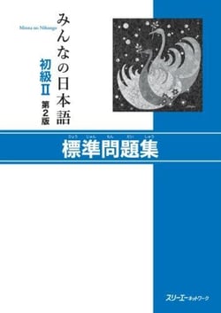 Minna no nihongo deb. 2 - cahier d'exercices (2e ed.)