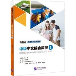 ZHONGJI ZHONGWEN ZONGHE JIAOCHENG 1