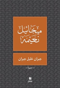 Khalil Gibran