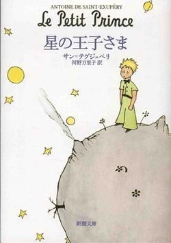 Le petit prince
