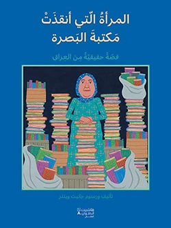 AL MAR’A AL LATTI ’ANQAZAT MAK