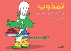 Timzoub - aime cuisiner (arabe)