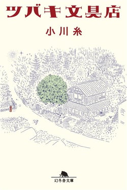 La papeterie Tsubaki