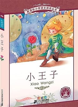 Le petit prince en chinoise avec pinyin