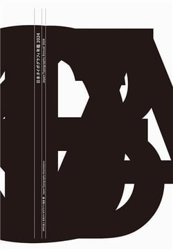 Japan typography annual 2024