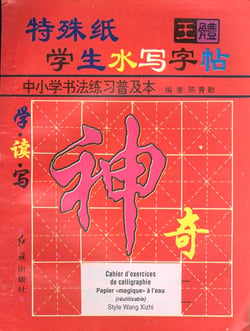 Cahier d'exercices de calligrephie papier "magique"