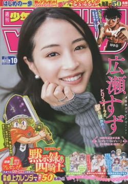 Weekly shonen magazine (2022) n 10 2/16 (vo japonais)