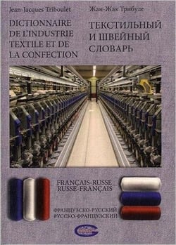 Dictionnaire de l'industrie textile et de la confection - français/russe et russe/français