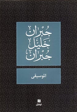 Al-musiqa