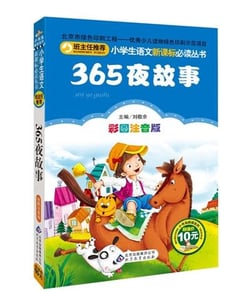 365 ye gushi  histoires pour dormir - 365 soirs