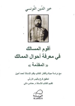 Aqwam al-masâlik fî ma'rifat ahwâl al-mamâlik "al-muqaddima"