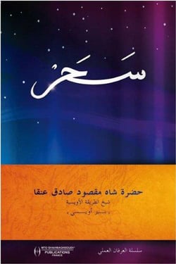 Sahar (l'aube)