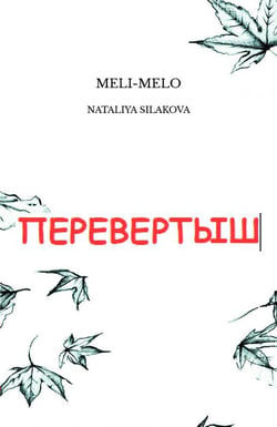 MELI-MELO