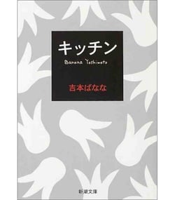Kitchen (vo japonais) nouvelle edition