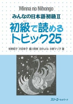 Minna no nihongo deb. 2 - comprehension ecrite (1er edition en 2001, 16eme impression en 2016) - edi