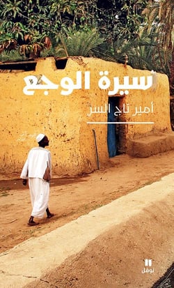 Biographie de la douleur