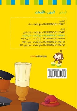 Tarbouche - carnet lexical ms - m2 sanee al-qoubaat