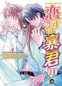 The Tyrant who fall in Love T10