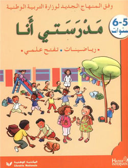 Mathématiques - découverte du monde - GS - arabe - livret d'activités