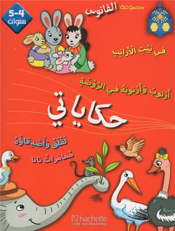 Arabe - MS - élève