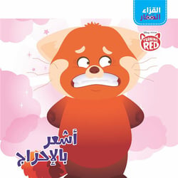 Alerte Rouge : al koura' el zi?ar : ash?our bel e?raj / je me sens confus