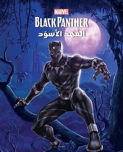 BLACK PANTHER LA PANTHèRE NOIR