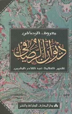 Diwan alrissafi