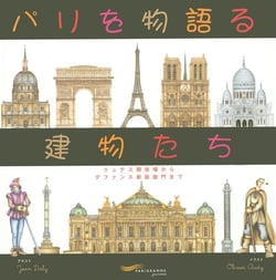 Ces monuments qui racontent Paris