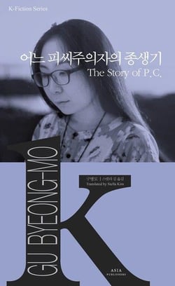 The story of p.c. (coreen-anglais en regard) k-fiction series - edition bilingue