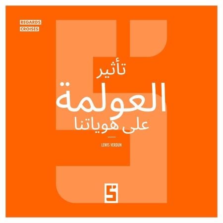 L'influence de la mondialisation sur nos identités (version arabe)