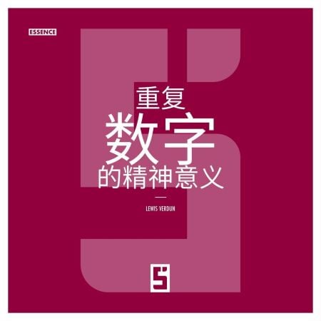 La signification spirituelle des nombres répétitifs (version chinois mandarin)