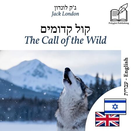 The Call of the Wild - bilingual edition Hebrew – English - Parallel two-column display