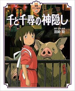 Le voyage de chihiro - livre illustre du film (artbook vo japonais)