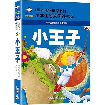 LE PETIT PRINCE EN CHINOIS, AVEC PINYIN (5-10 ANS)
