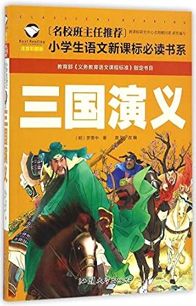 Les Trois Royaumes   Sanguo yanyi, Chinois avec Pinyin (7-10 ans)