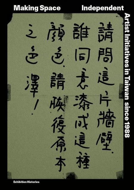 Making space independent artist initiatives in Taiwan since 1988