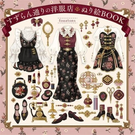The boutique on lily of the valley st.: nurie coloring book /japonais