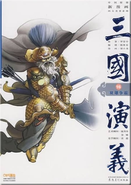 DI XING YUNLUO - ROMANCE OF THREE KINGDOMS: ROYAL STAR FALL (MANGA EN CHINOIS)