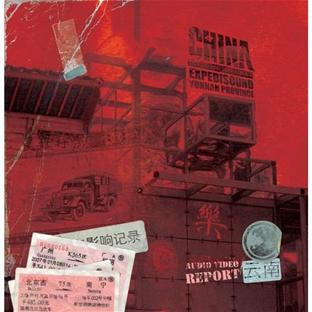 media/pim/china-expedisound-yunan-expedisound-3521383418819_0.jpg