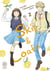 Skip & Loafer - Tome 2