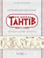 Modern Tahtib