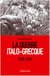 La Guerre Italo-Grecque - 1940-1941