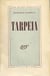 Tarpeia. Essais de philologie comparative indo-européenne