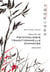 Traité de psychologie traditionnelle chinoise