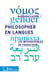Philosopher en langues