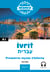 Ivrit - Premières leçons d'hébreu - A1